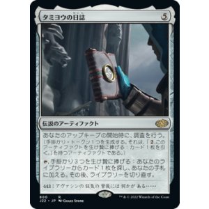 画像: 【JPN/J22】タミヨウの日誌/Tamiyo's Journal