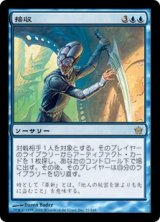 画像: 【JPN/5DN/FOIL★】接収/Acquire【EX-】