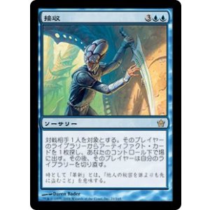 画像: 【JPN/5DN/FOIL★】接収/Acquire【EX-】
