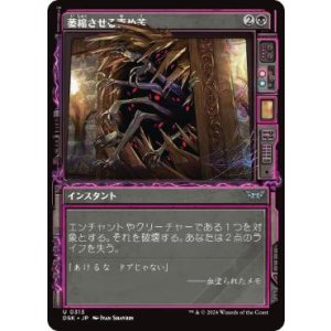 画像: 【JPN/DSK-BF】萎縮させる責め苦/Withering Torment  [黒] 『U』【ショーケース】