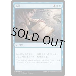 画像: 【JPN/SOI/FOIL★】熟読/Pore Over the Pages