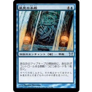 画像: 【JPN/CHK/FOIL★】風見の本殿/Honden of Seeing Winds