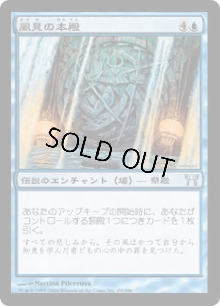 画像1: 【JPN/CHK/FOIL★】風見の本殿/Honden of Seeing Winds (1)