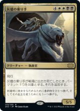 画像: 【JPN/2X2】灰燼の乗り手/Ashen Rider