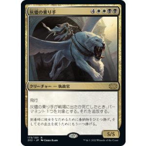 画像: 【JPN/2X2】灰燼の乗り手/Ashen Rider