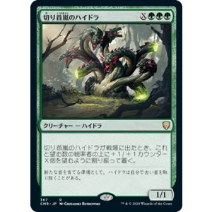 画像: 【JPN/CMR】切り首嵐のハイドラ/Stumpsquall Hydra