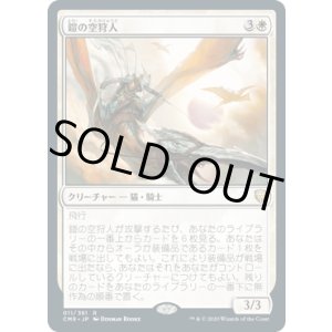 画像: 【JPN/CMR】鎧の空狩人/Armored Skyhunter