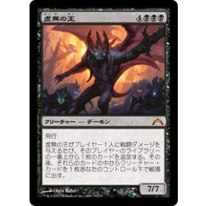 画像: 【JPN/GTC】虚無の王/Lord of the Void