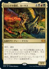 画像: 【JPN/2XM】ジャンドの暴君、カーサス/Karrthus, Tyrant of Jund
