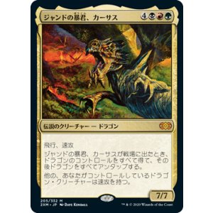 画像: 【JPN/2XM】ジャンドの暴君、カーサス/Karrthus, Tyrant of Jund