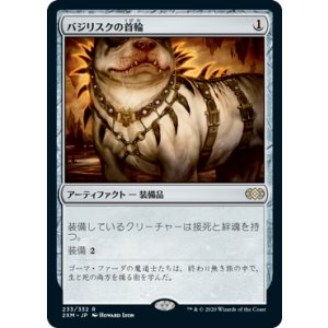 画像: 【JPN/2XM】バジリスクの首輪/Basilisk Collar
