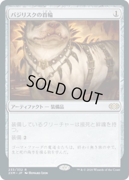 画像1: 【JPN/2XM】バジリスクの首輪/Basilisk Collar   (1)