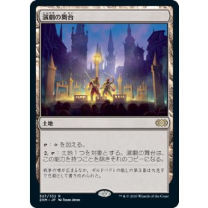 画像: 【JPN/2XM】演劇の舞台/Thespian's Stage