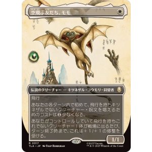 画像: 【JPN/TLA-BF】空飛ぶ友だち、モモ/Momo, Friendly Flier [白] 『R』【ボーダーレス】