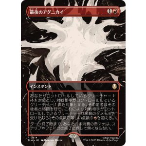 画像: 【JPN/TLA-BF】最後のアグニカイ/The Last Agni Kai [赤] 『R』【ボーダーレス】