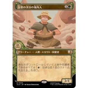 画像: 【JPN/TLA-BF】万里の渓谷の案内人/Great Divide Guide [緑] 『R』【ショーケース】