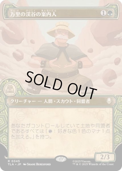 画像1: 【JPN/TLA-BF】万里の渓谷の案内人/Great Divide Guide [緑] 『R』【ショーケース】 (1)