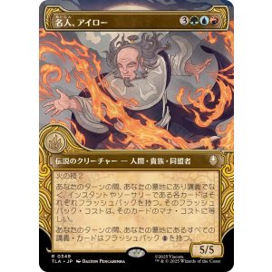 画像: 【JPN/TLA-BF/FOIL★】名人、アイロー/Iroh, Grand Lotus [マルチ] 『R』【ショーケース】