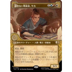 画像: 【JPN/TLA-BF】諦めない戦術家、サカ/Sokka, Tenacious Tactician [マルチ] 『R』【ショーケース】
