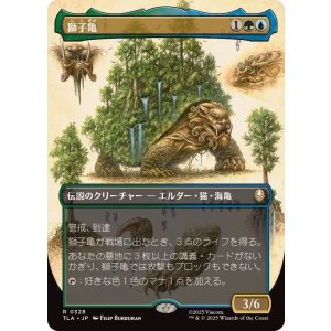 画像: 【JPN/TLA-BF】獅子亀/The Lion-Turtle [マルチ] 『R』【ボーダーレス】