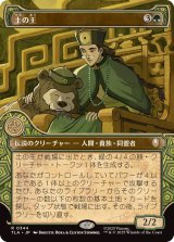 画像: 【JPN/TLA-BF】土の王/The Earth King [緑] 『R』【ショーケース】