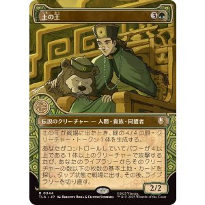 画像: 【JPN/TLA-BF】土の王/The Earth King [緑] 『R』【ショーケース】