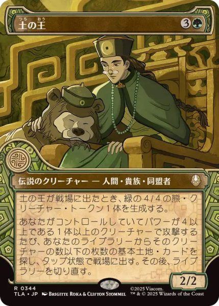 画像1: 【JPN/TLA-BF】土の王/The Earth King [緑] 『R』【ショーケース】 (1)