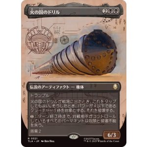 画像: 【JPN/TLA-BF】火の国のドリル/The Fire Nation Drill [黒] 『R』【ボーダーレス】