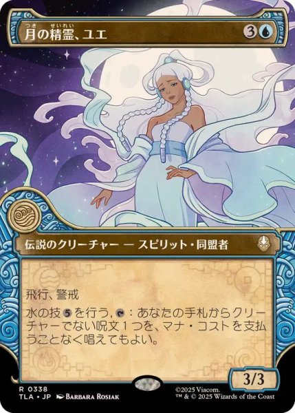 画像1: 【JPN/TLA-BF】月の精霊、ユエ/Yue, the Moon Spirit [青] 『R』【ショーケース】 (1)