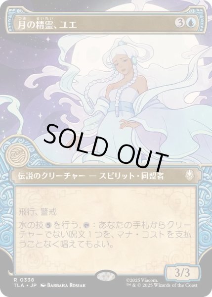 画像1: 【JPN/TLA-BF/FOIL★】月の精霊、ユエ/Yue, the Moon Spirit [青] 『R』【ショーケース】 (1)