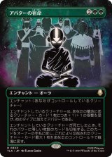 画像: 【JPN/TLA-BF】アバターの宿命/Avatar Destiny [緑] 『R』【ボーダーレス】