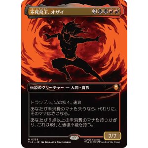 画像: 【JPN/TLA-BF】不死鳥王、オザイ/Ozai, the Phoenix King [マルチ] 『M』【ボーダーレス】