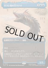 画像: 【JPN/TLA-BF】キヨシ島の大ウナギ/The Unagi of Kyoshi Island [青] 『R』【ボーダーレス】