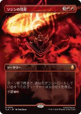 画像: 【JPN/TLA-BF】ソジンの彗星/Sozin's Comet [赤] 『M』【ボーダーレス】