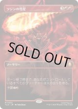 画像: 【JPN/TLA-BF】ソジンの彗星/Sozin's Comet [赤] 『M』【ボーダーレス】