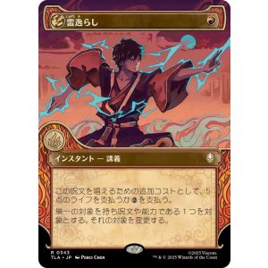 画像: 【JPN/TLA-BF】雷逸らし/Redirect Lightning [赤] 『R』【ショーケース】