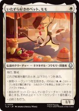 画像: 【JPN/TLA】いたずら好きのペット、モモ/Momo, Playful Pet [白] 『U』