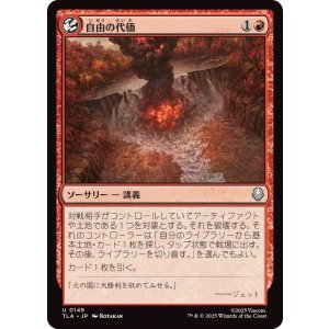 画像: 【JPN/TLA】自由の代価/Price of Freedom [赤] 『U』