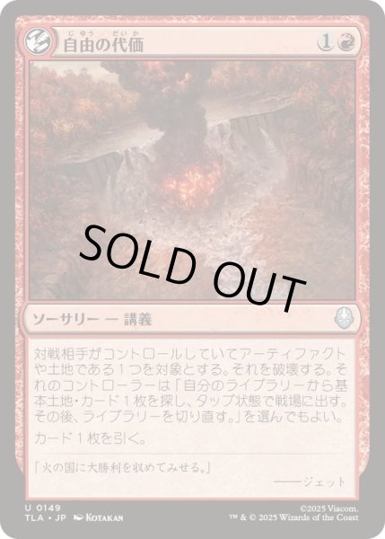 画像1: 【JPN/TLA】自由の代価/Price of Freedom [赤] 『U』   (1)