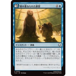 画像: 【JPN/TLA】積み重ねられた叡智/Accumulate Wisdom [青] 『U』