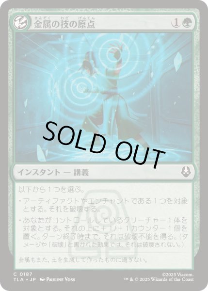 画像1: 【JPN/TLA/FOIL★】金属の技の原点/Origin of Metalbending [緑] 『C』 (1)