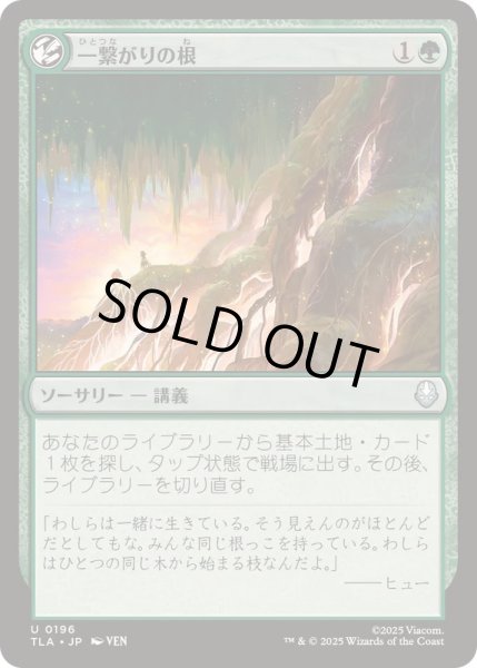 画像1: 【JPN/TLA/FOIL★】一繋がりの根/Shared Roots [緑] 『U』 (1)