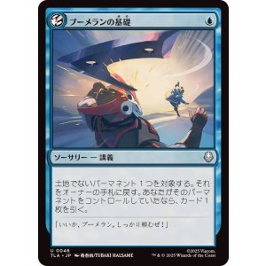 画像: 【JPN/TLA】ブーメランの基礎/Boomerang Basics [青] 『U』