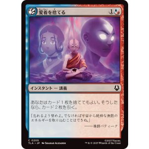 画像: 【JPN/TLA】愛着を捨てる/Abandon Attachments [マルチ] 『C』