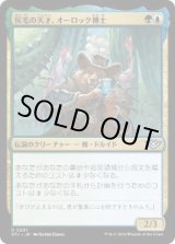 画像: 【JPN/OTJ】灰毛の天才、オーロック博士/Doc Aurlock, Grizzled Genius [マルチ] 『U』