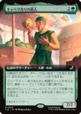 画像: 【JPN/TLE/FOIL★】キャベツ売りの商人/The Cabbage Merchant [緑] 『R』【拡張アート】