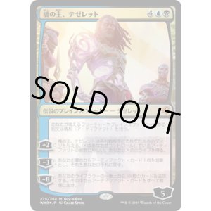 画像: 【JPN/THB/PRM/FOIL★】橋の主、テゼレット/Tezzeret, Master of the Bridge【BOXプロモ】