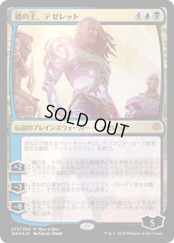 画像1: 【JPN/THB/PRM/FOIL★】橋の主、テゼレット/Tezzeret, Master of the Bridge【BOXプロモ】