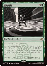 画像: 【JPN/TLE/FOIL★】震動観想/Seismic Tutelage [緑] 『R』