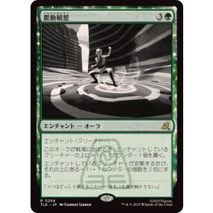 画像: 【JPN/TLE/FOIL★】震動観想/Seismic Tutelage [緑] 『R』